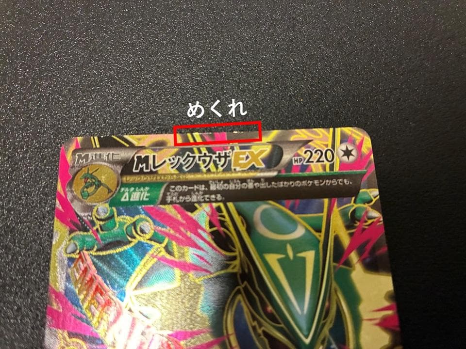 【まとめ売り】MレックウザEX SR・UR