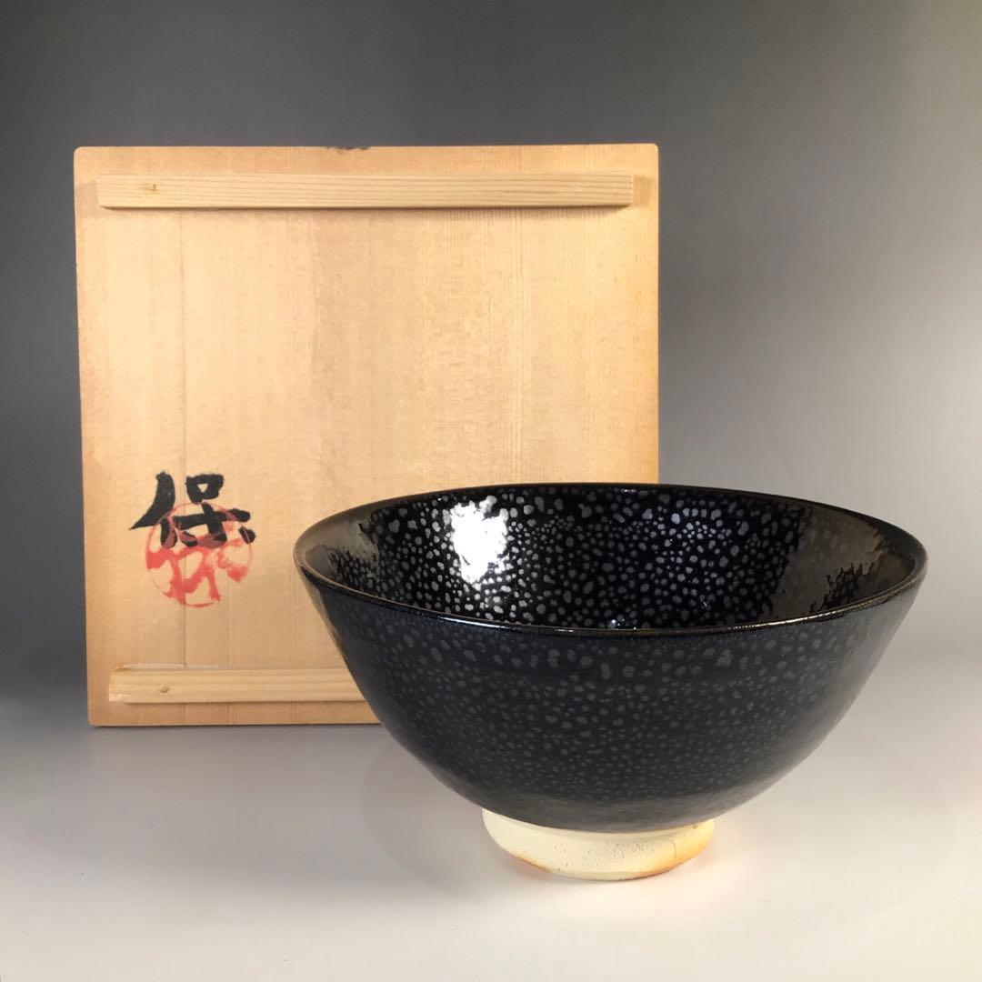 Ｍ１６２　茶碗　『清水保孝造』『油滴茶碗』　抹茶碗　共箱　茶道具