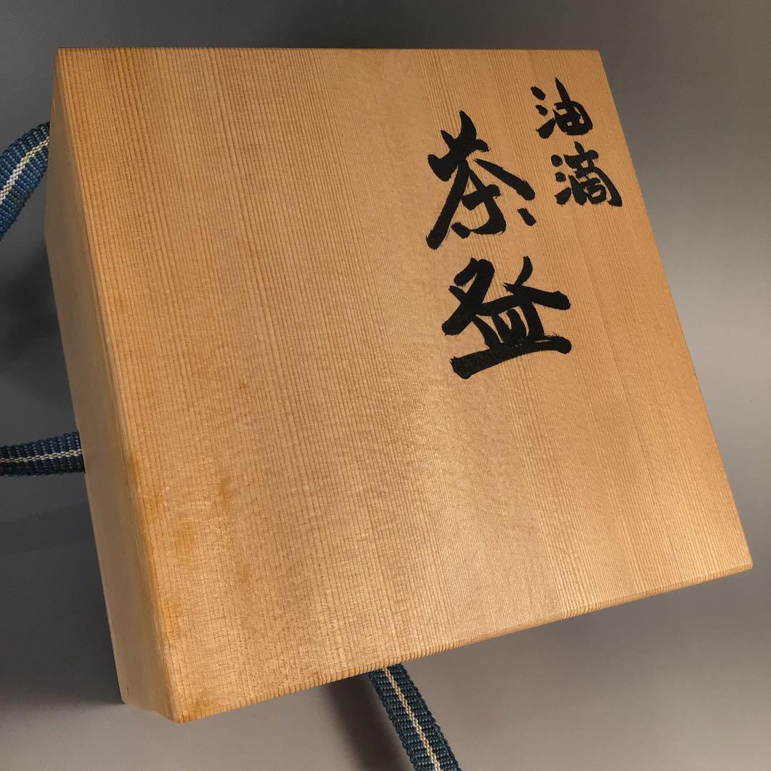 Ｍ１６２　茶碗　『清水保孝造』『油滴茶碗』　抹茶碗　共箱　茶道具