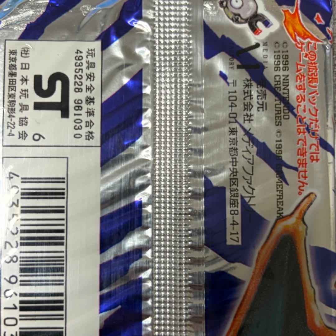 【未開封】旧裏　拡張パック第一弾　291円表記　ポケモンカード　郵便番号 5桁