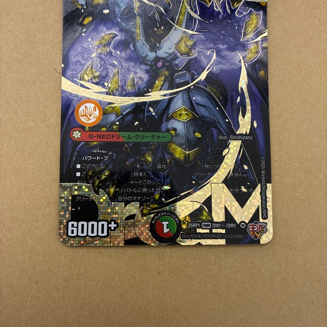 王闘竜皇ボルシャックドラゴン　シークレット1枚