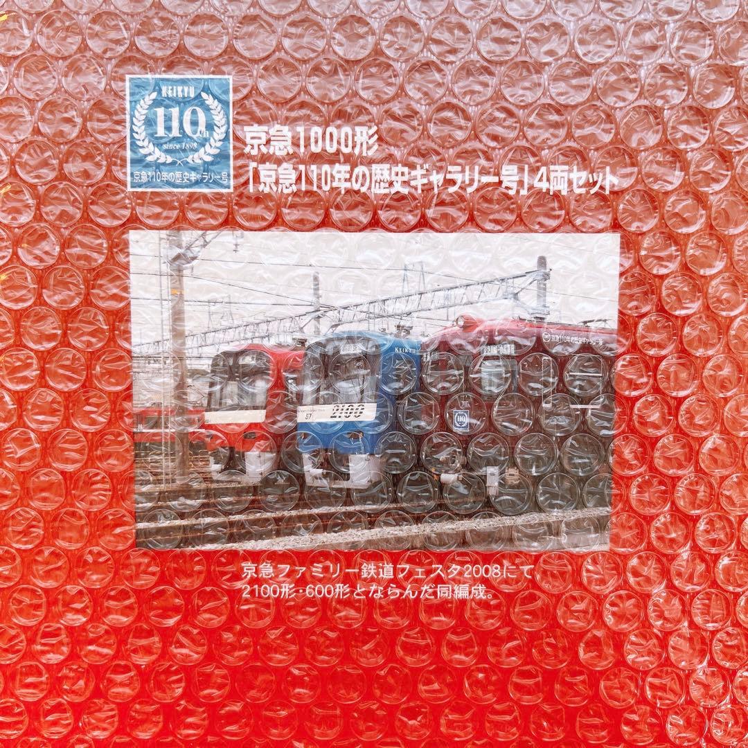 京急 1000形 110年の歴史ギャラリー号 新品