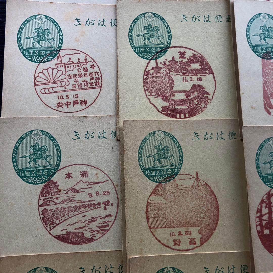 昭和８年～１２年　戦前の風景印押印　楠公葉書濁点付き１銭５厘に押印２０種！