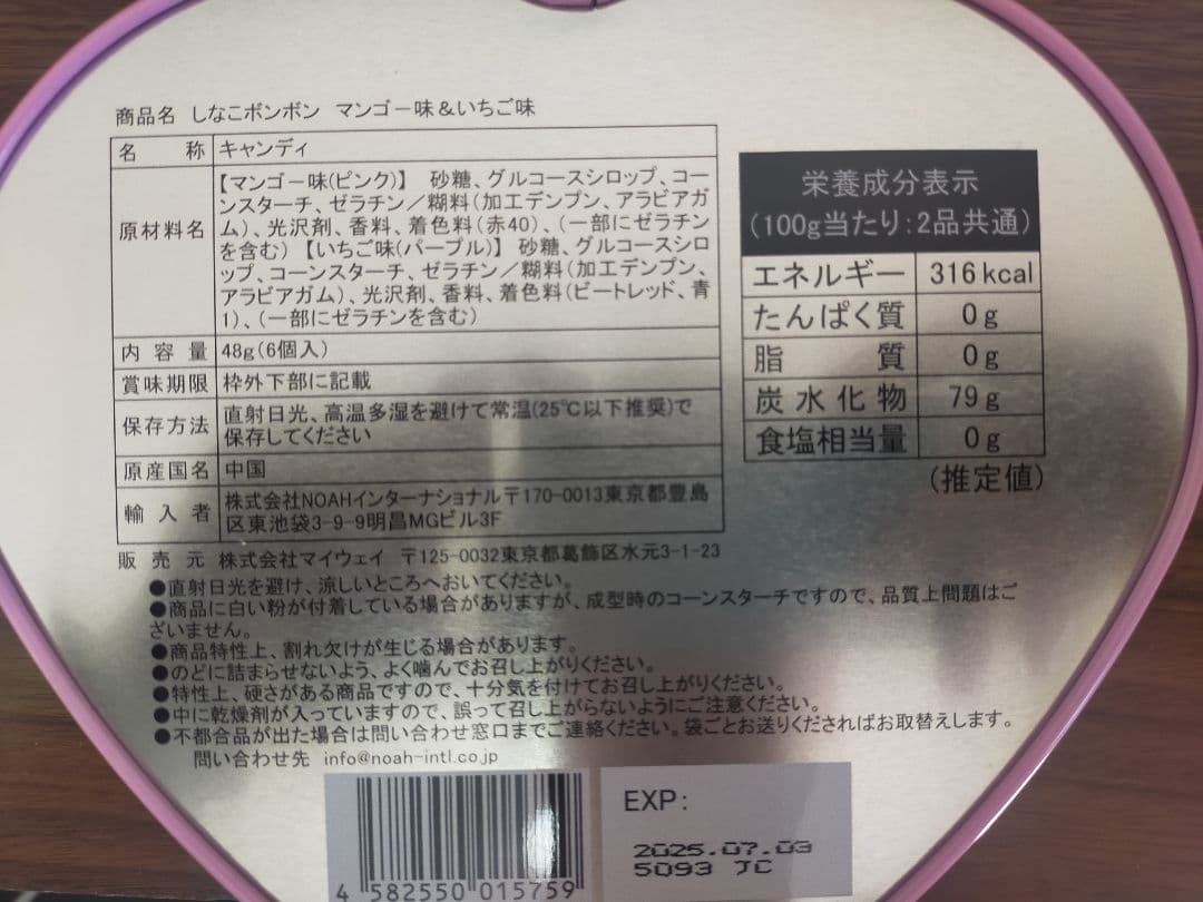 しなこボンボン　10個セット