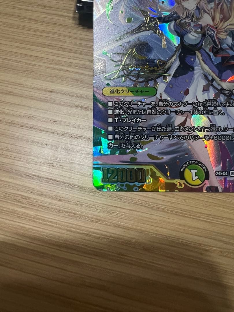 にじさんじ 精霊龍王メルヴェイユ SR シークレット サイン フレンEルスタリオ