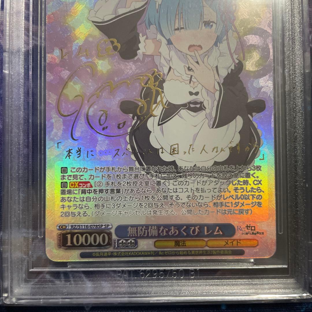 BGS10 ヴァイス リゼロ Re:zero 無防備なあくび レム SP サイン