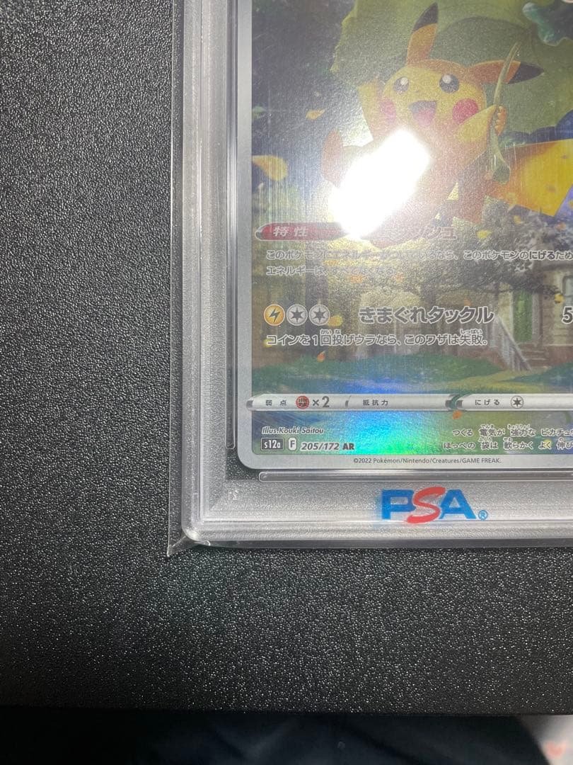 【PSA10】ピカチュウ AR S12a VSTARユニバース 205/172