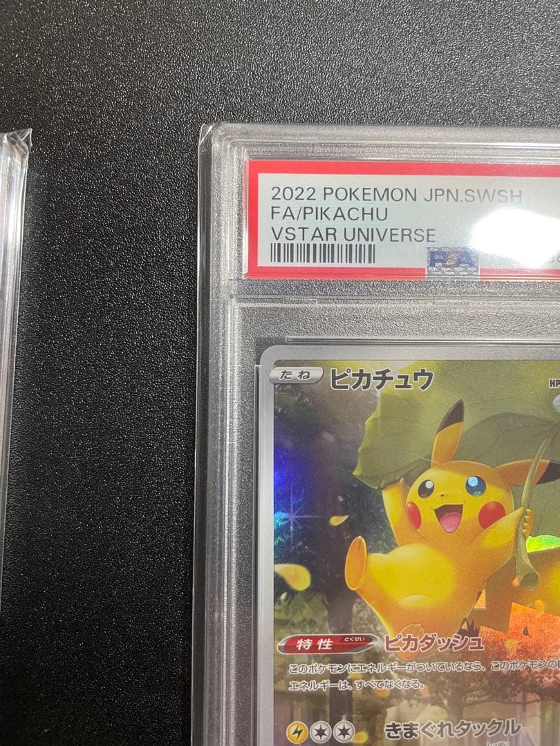 【PSA10】ピカチュウ AR S12a VSTARユニバース 205/172