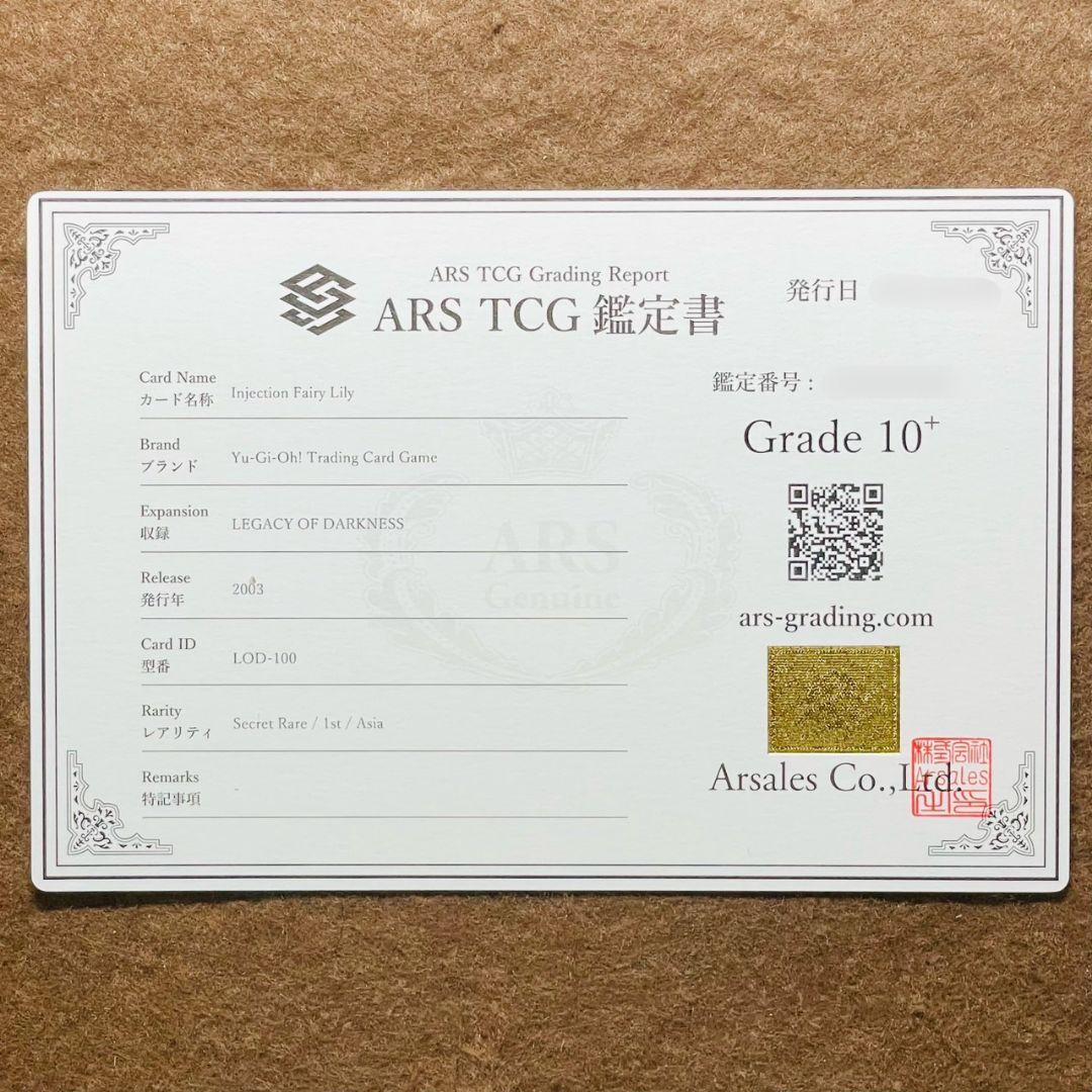 ARS鑑定10＋ 世界に1枚 お注射天使リリー アジア シークレットレア 1st