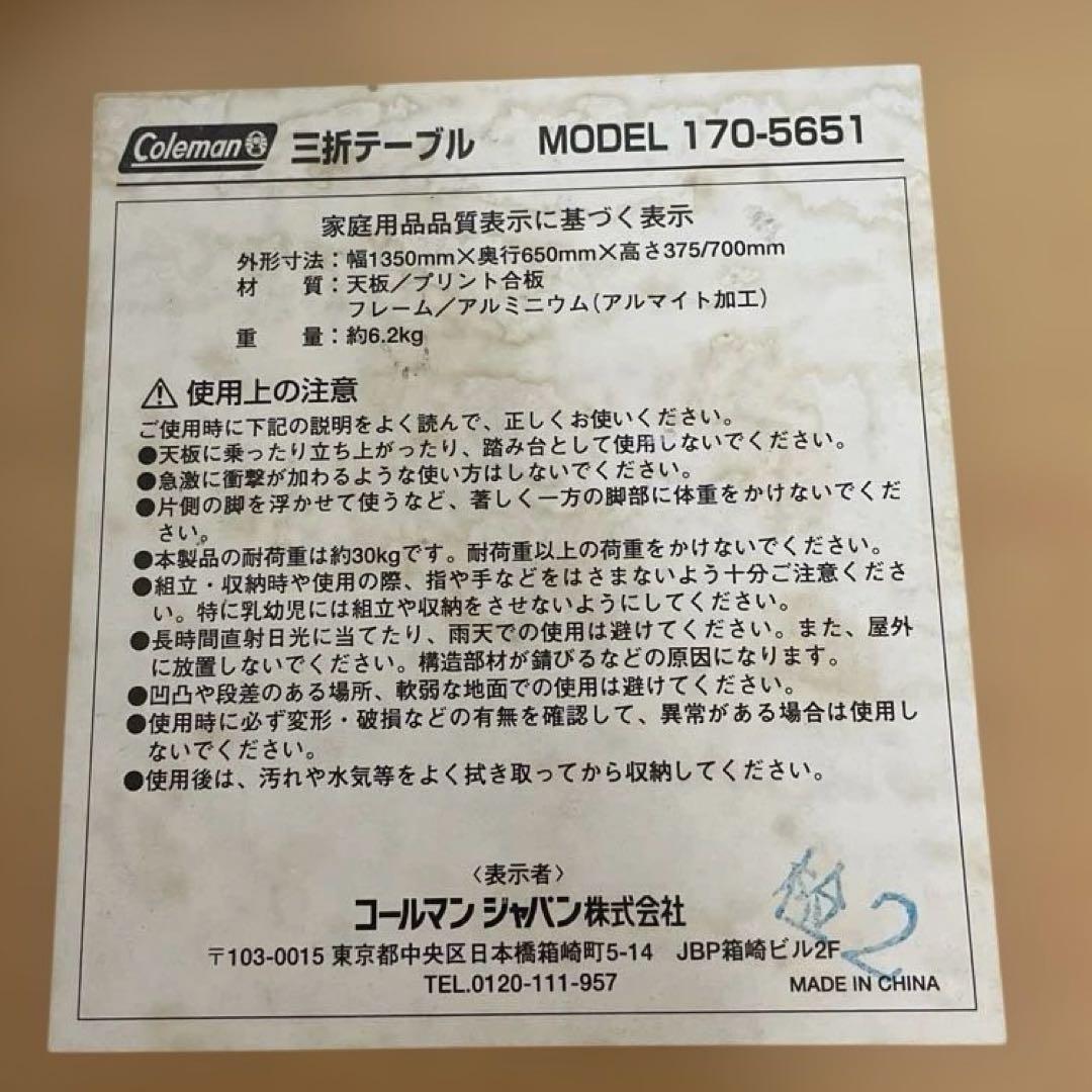 Coleman コールマン　三折テーブル 送料込み