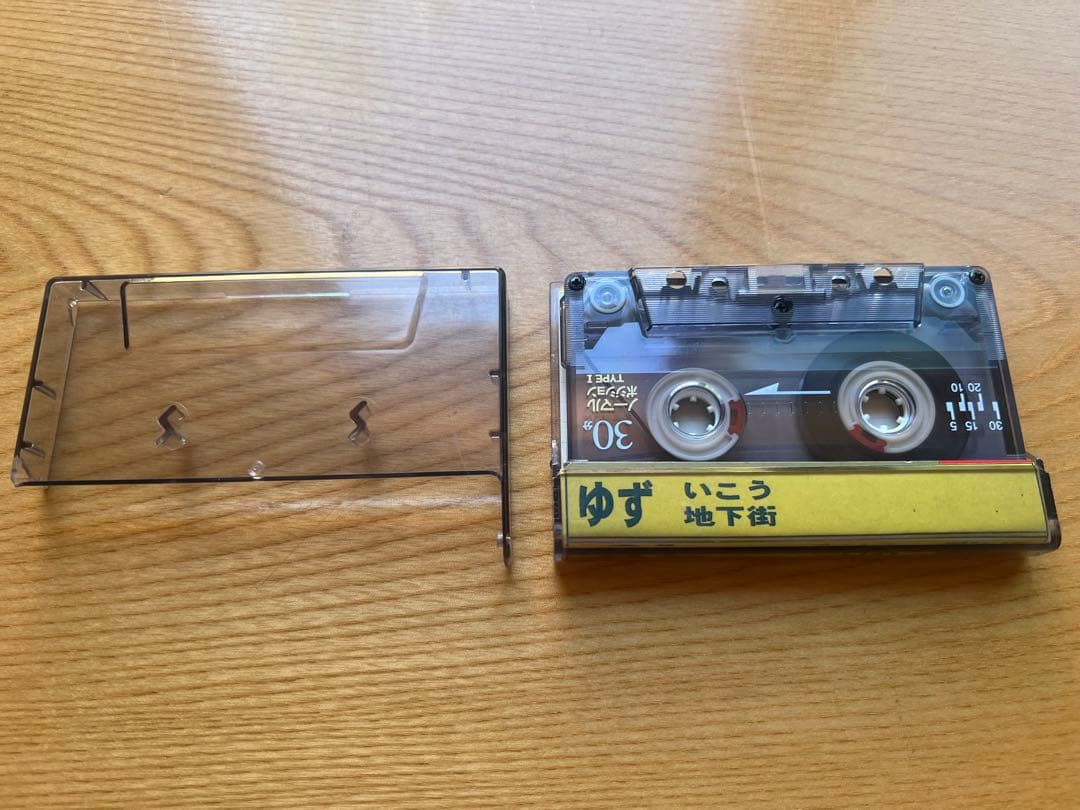 ゆず 非売品カセットテープ「いこう／地下街」＋直筆サイン色紙セット