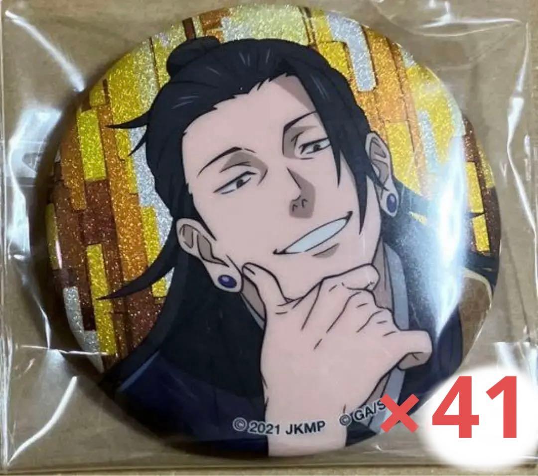 ラメキラ缶バッジ　夏油傑　71個セット