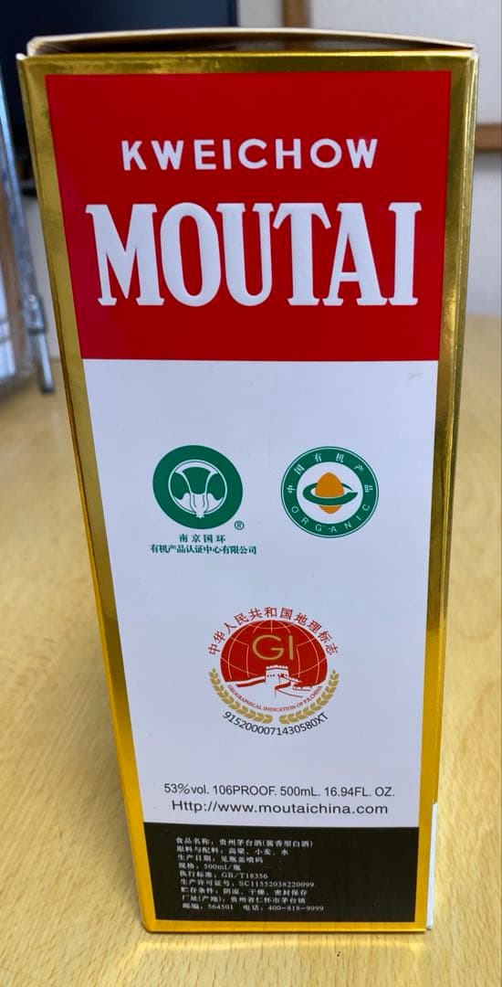 【新品未開封】貴州白酒 モウタイ Kweichow Moutai 500ml