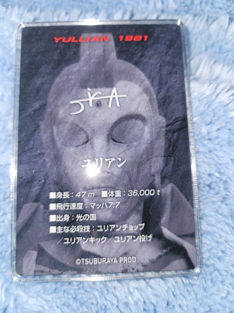 1981 ユリアン ウルトラマン　トレーディングカード