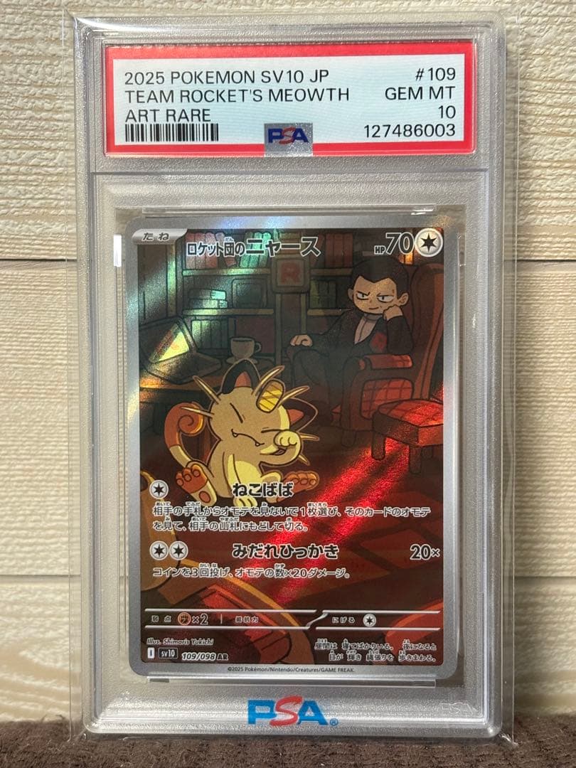 ロケット団のニャースPSA10