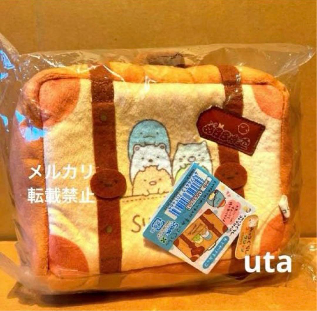 【レア・未開封】＊すみっコぐらし　ロフト限定（おでかけすみっコ）1点