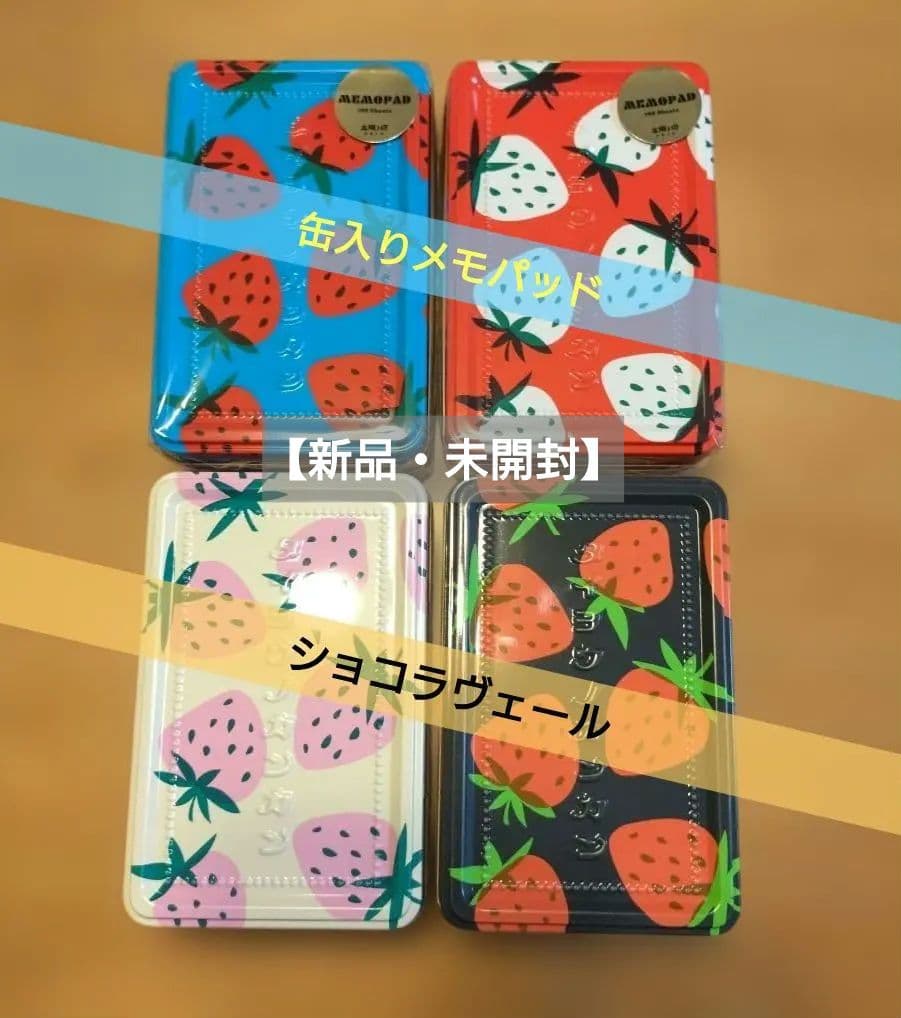 タイヨウノカンカン　mini　イチゴ缶　ホワイト　ビター　アカイチゴ　アオイチゴ