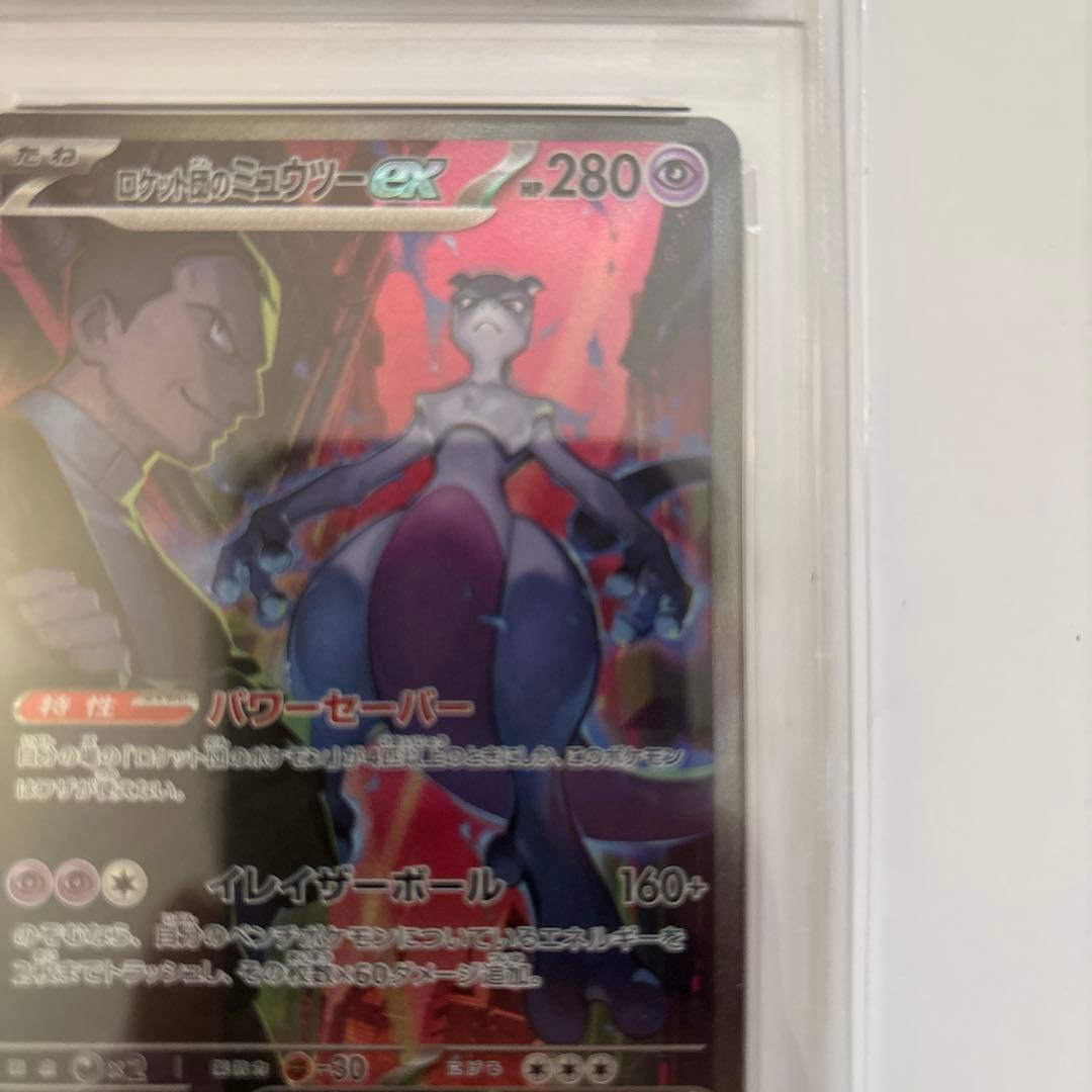 ス*ド様 ロケット団のミュウツーex SAR SV10 ロケット団の栄光 125