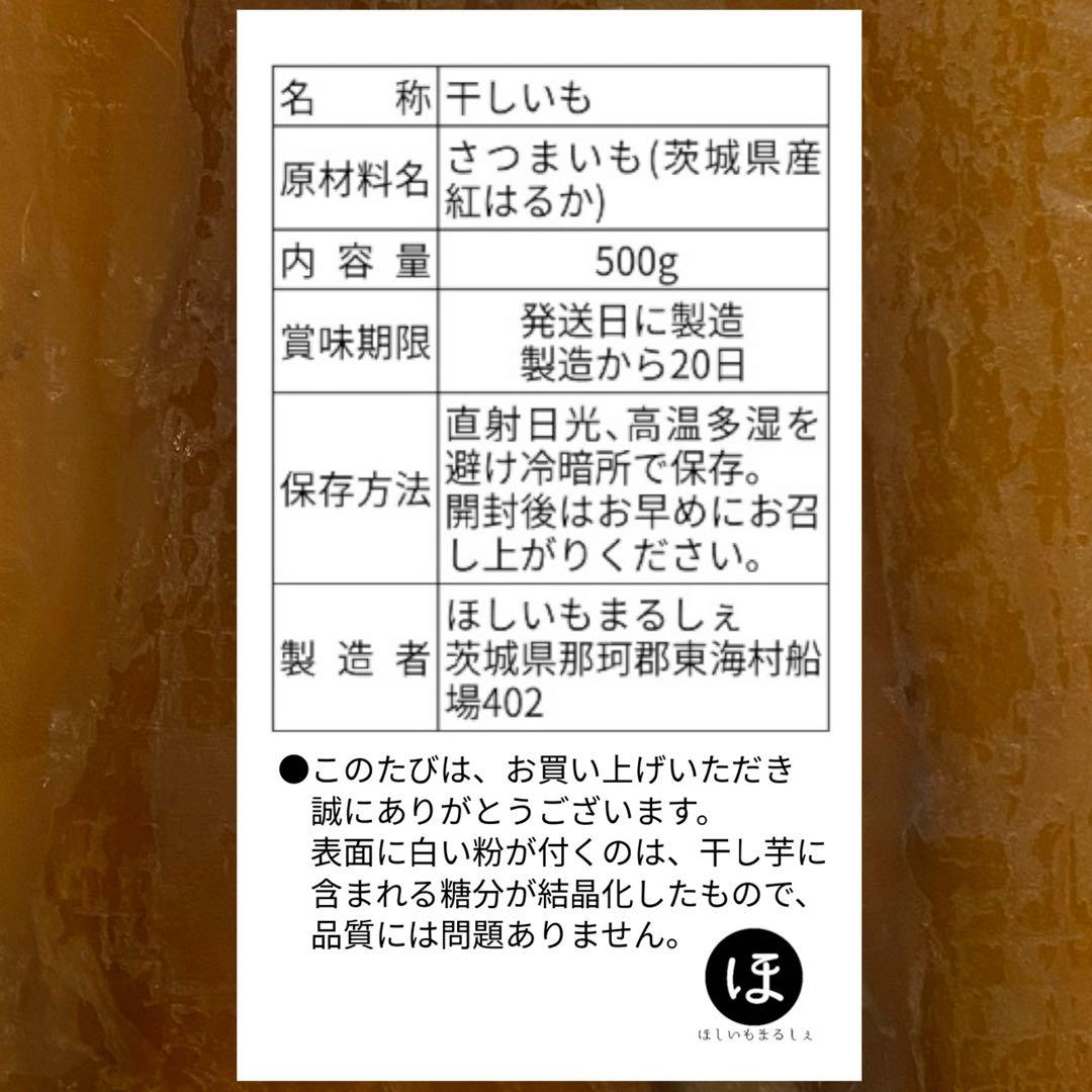 茨城県産 紅はるか 甘〜い干し芋 3kg(500g×6袋)