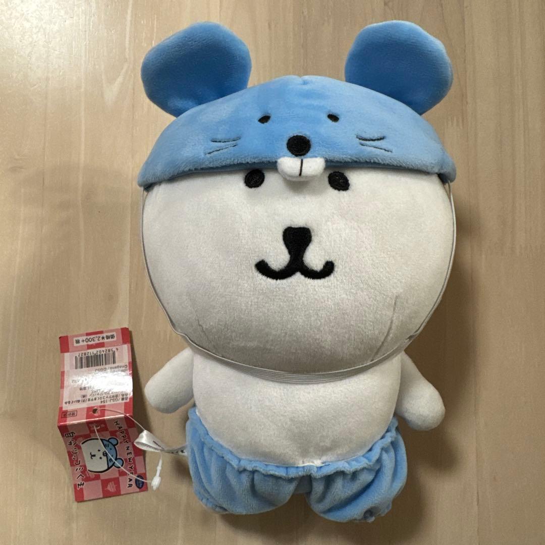 ナガノ　自分ツッコミくま　ぬいぐるみ　干支　ねずみ　レア