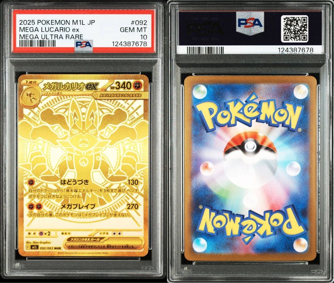 メガルカリオex MUR メガブレイブ M1L 092/063 PSA10.