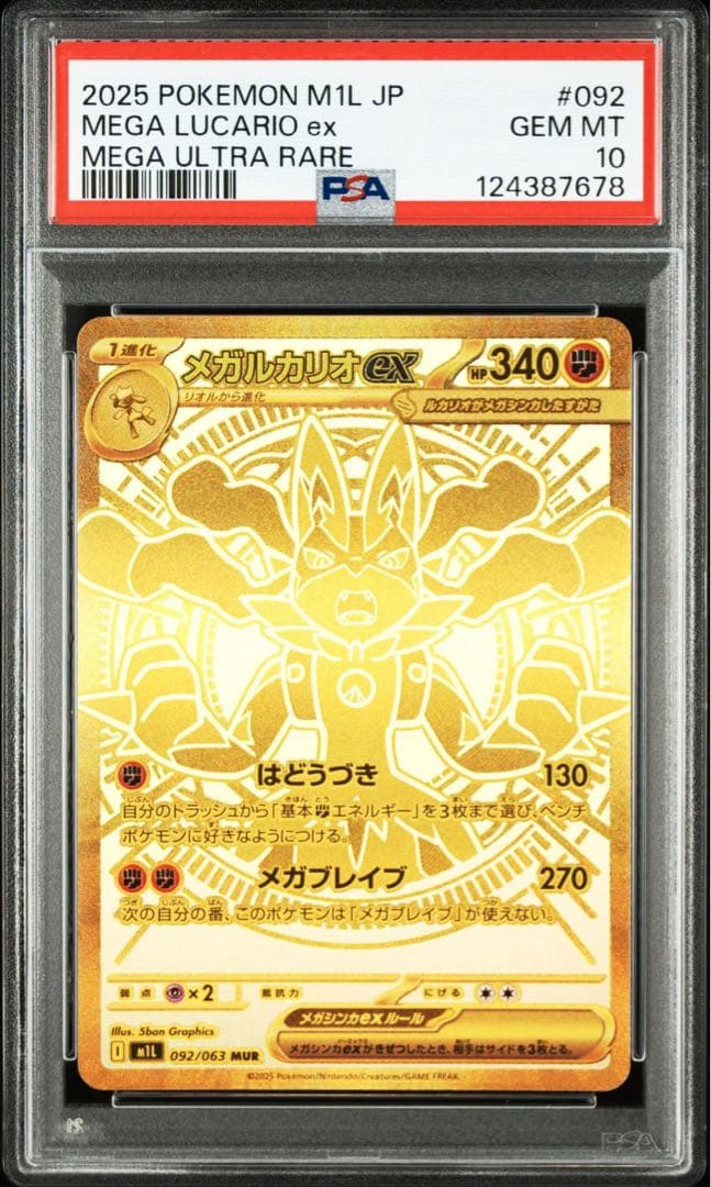 メガルカリオex MUR メガブレイブ M1L 092/063 PSA10.