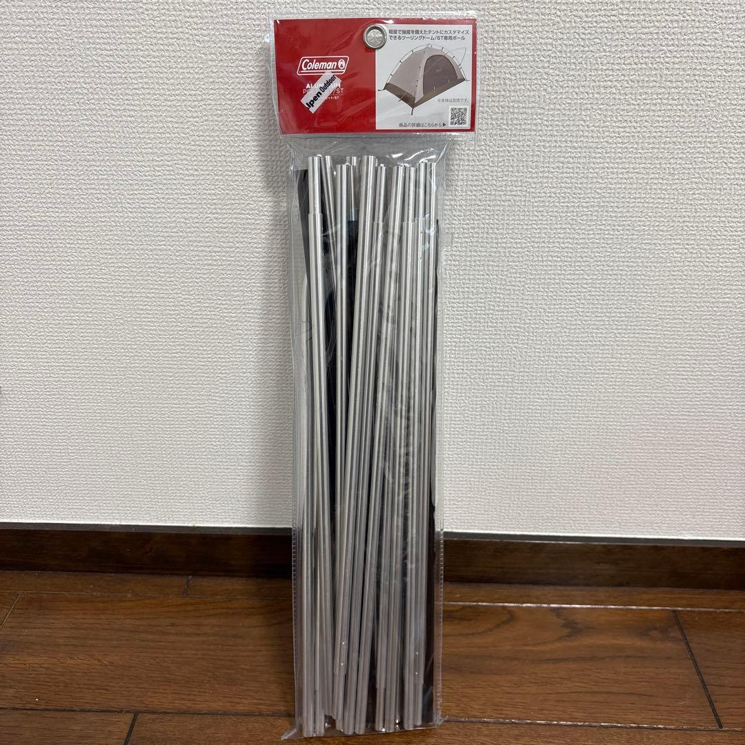 【コールマン】ツーリングドームST アルミポールセット