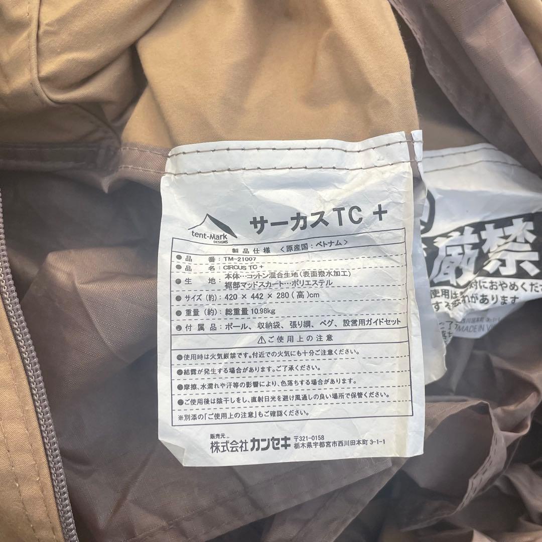 【美品】　テンマクデザイン　サーカスtc+ サーカスtc +