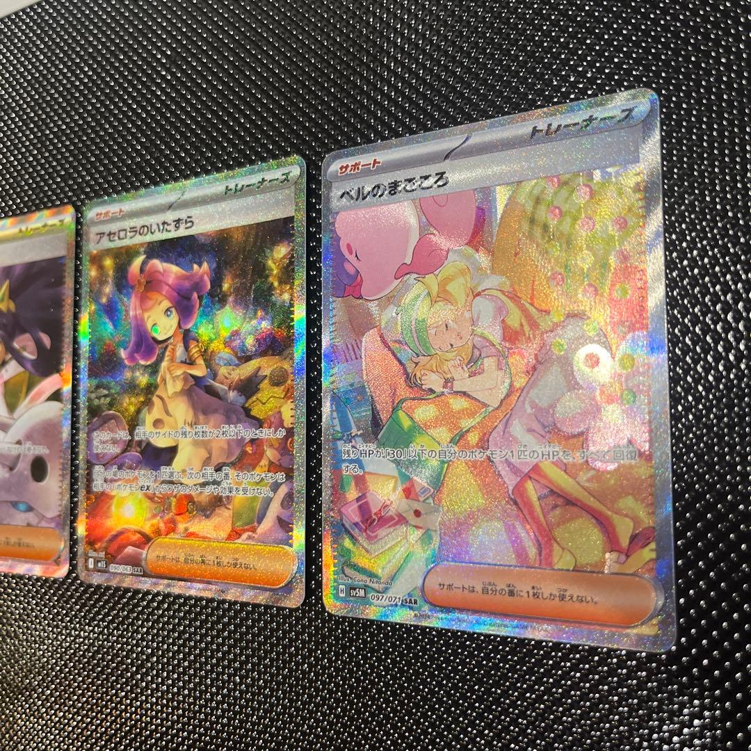 ベルのまごころ　アセロラのいたずら　アイリスの闘志　SAR 3枚セット