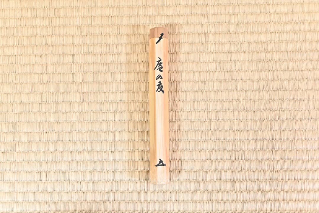 茶杓　前大徳寺　積應「庵の友」090