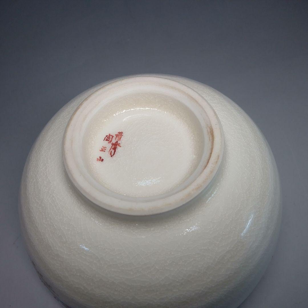 陶正山　薩摩　薩摩焼　梅の絵　茶碗　金継ぎ有