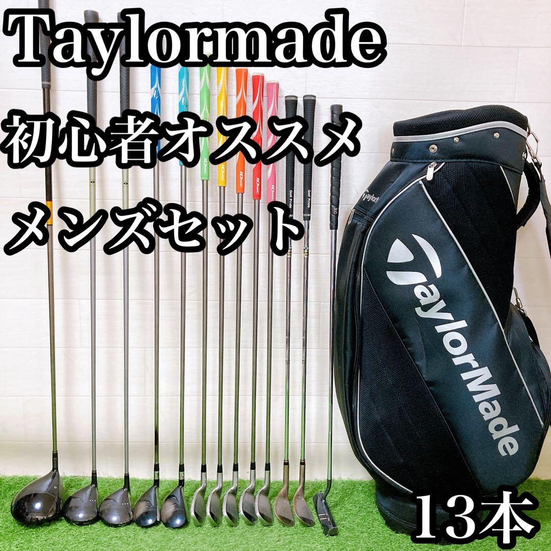 H11.テーラーメイド　初心者オススメ　ゴルフクラブ　メンズセット　13本右利き
