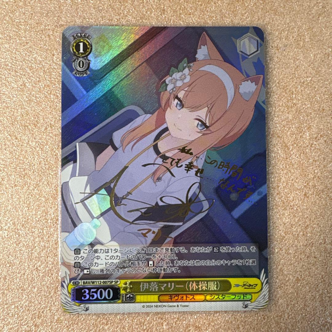 ブルーアーカイブ　伊落マリーSP WS