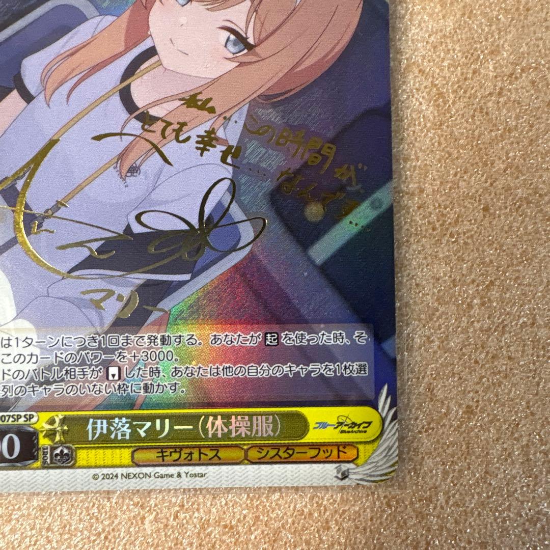 ブルーアーカイブ　伊落マリーSP WS