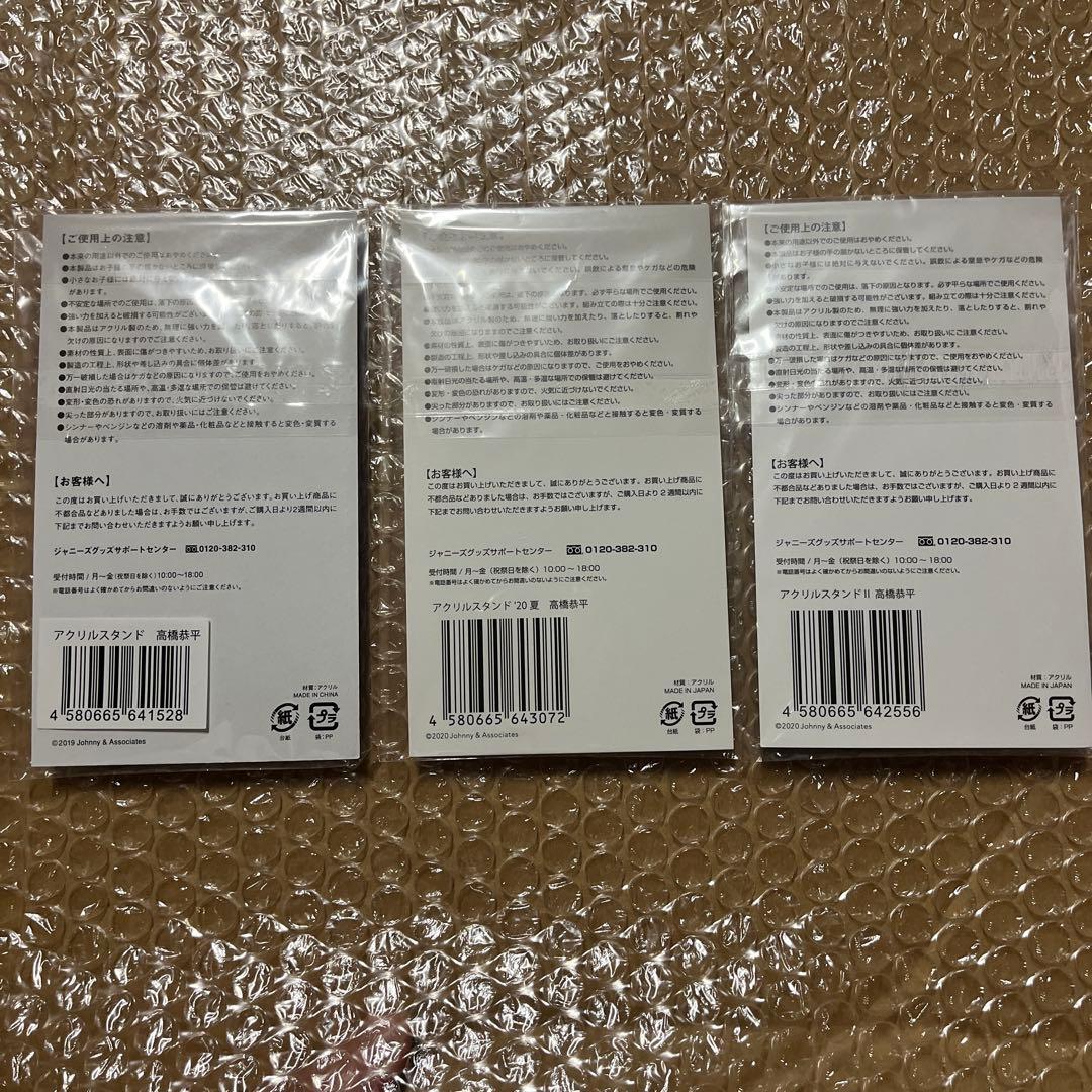 高橋恭平　まとめ売り