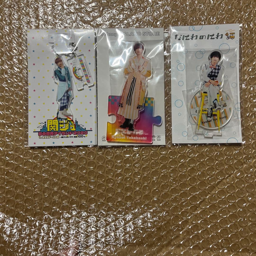 高橋恭平　まとめ売り