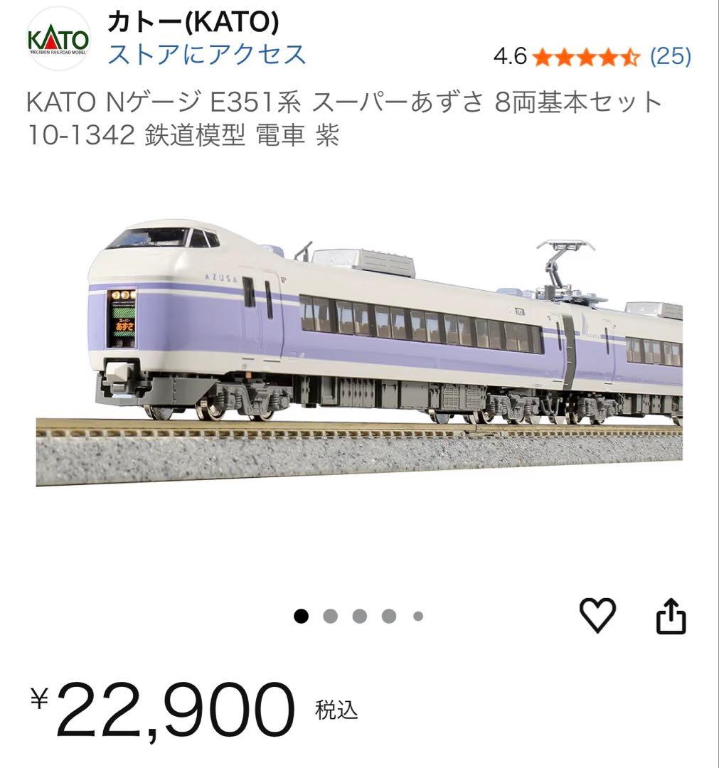 特別価格！nゲージKATO スーパーあずさE351系基本8両セット良品即日発送！