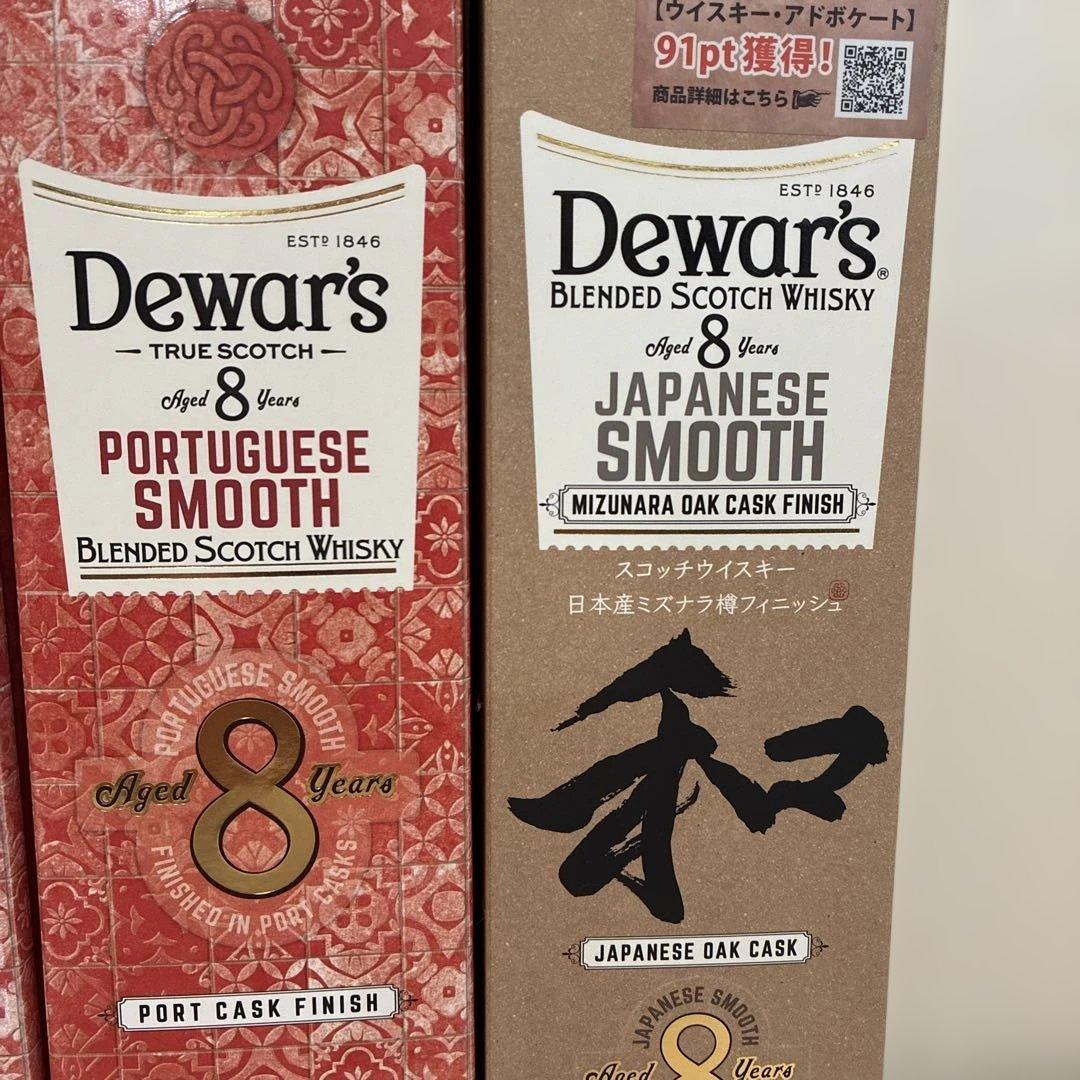 デュワーズ8年熟成ウイスキー 3種セット