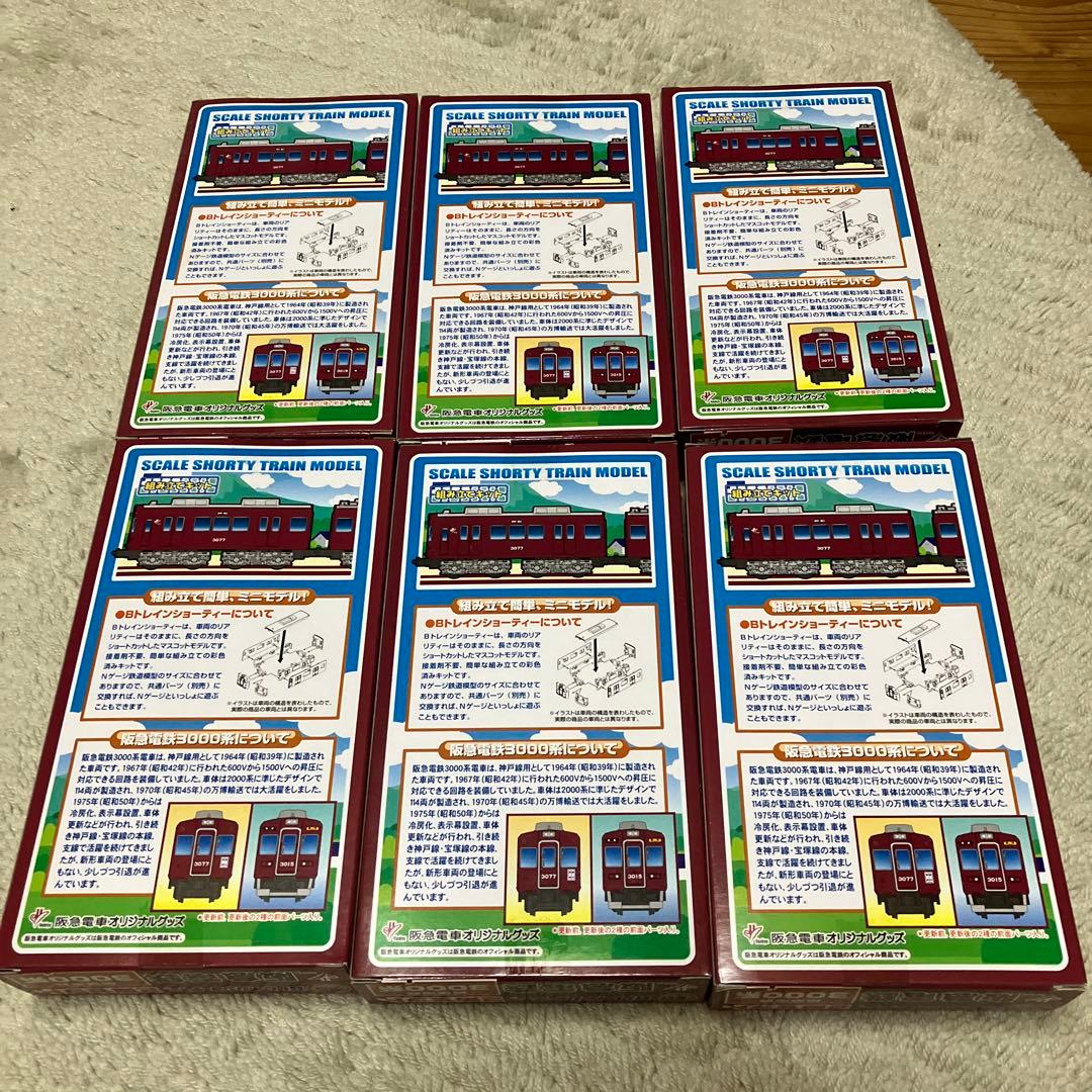 阪急　3000系　6箱　Bトレインショーティー