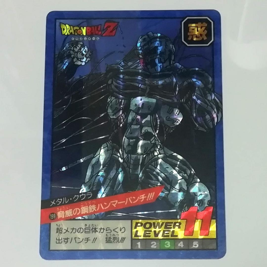 ドラゴンボールＺ カードダス スーパーバトル No.199 メタル・クウラ キラ