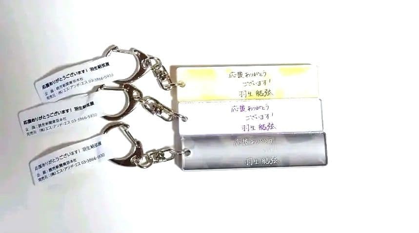 羽生結弦　キーホルダー　羽生結弦展2018グッズ