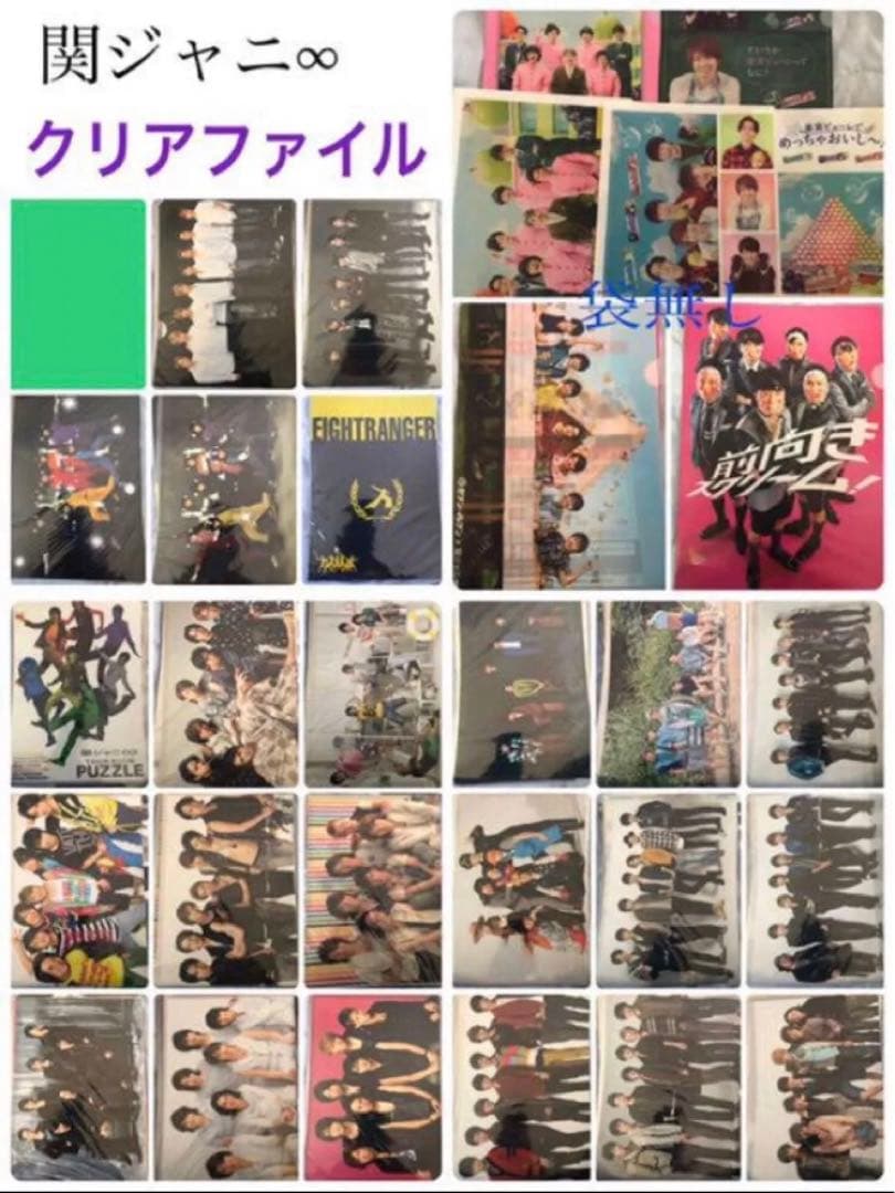 【関ジャニ∞】SUPER EIGHTグッズ　会報　ポチ袋　カップ　クリアファイル