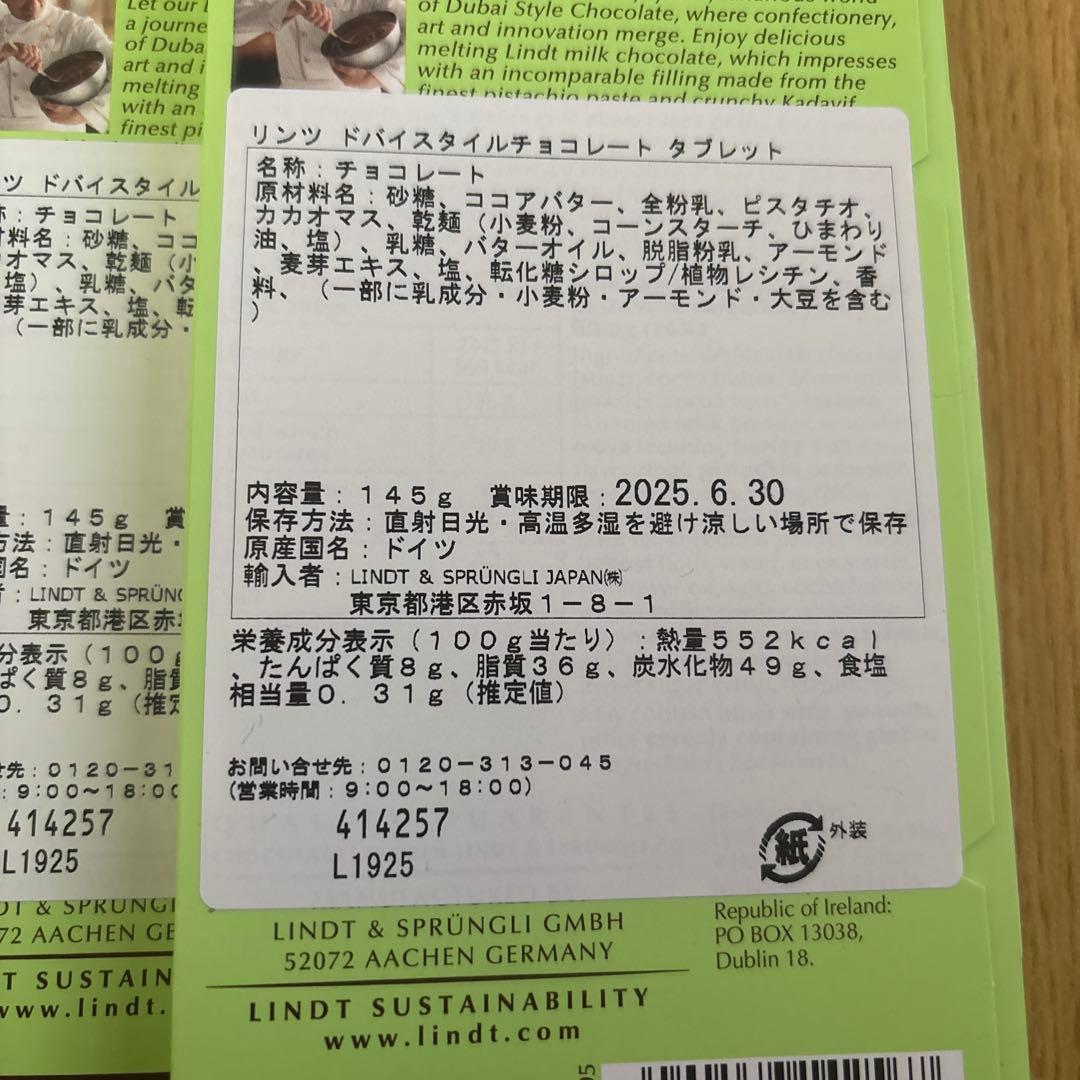 リンツ　ドバイチョコLindt 5枚