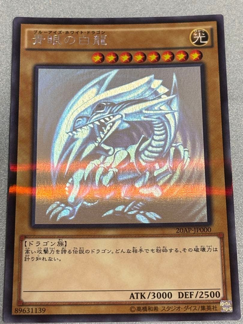 遊戯王カード 遊戯王 青眼の白龍 青眼の究極竜 ホログラフィックレア 2点セット