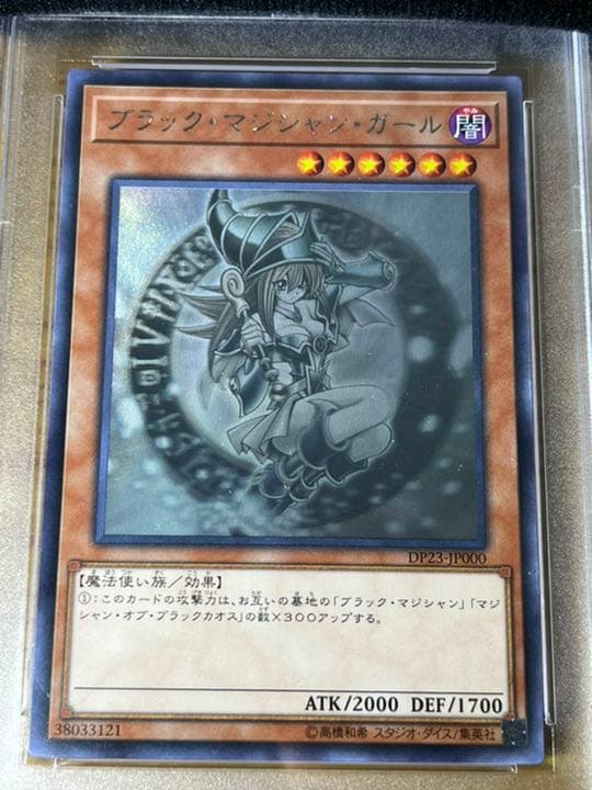 遊戯王 ブラック・マジシャンガール ホロ　PSA10 ５つ目　四つ星