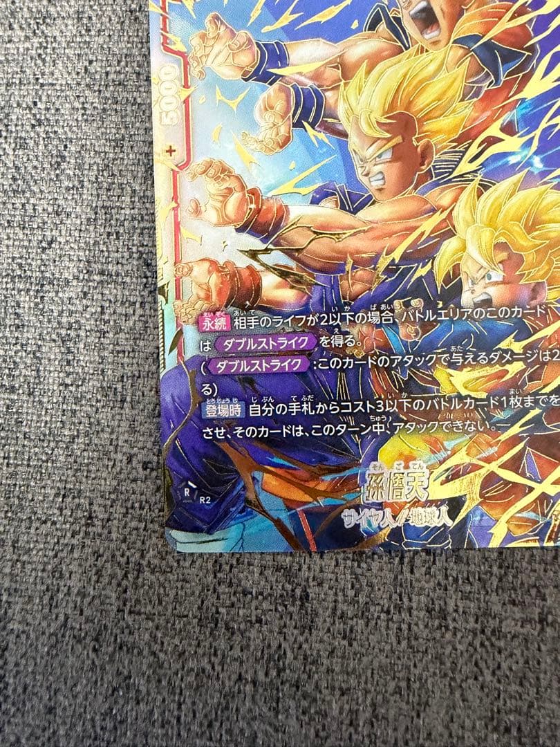 ドラゴンボールフュージョンワールド　FB08-121 孫悟天　SCR☆☆