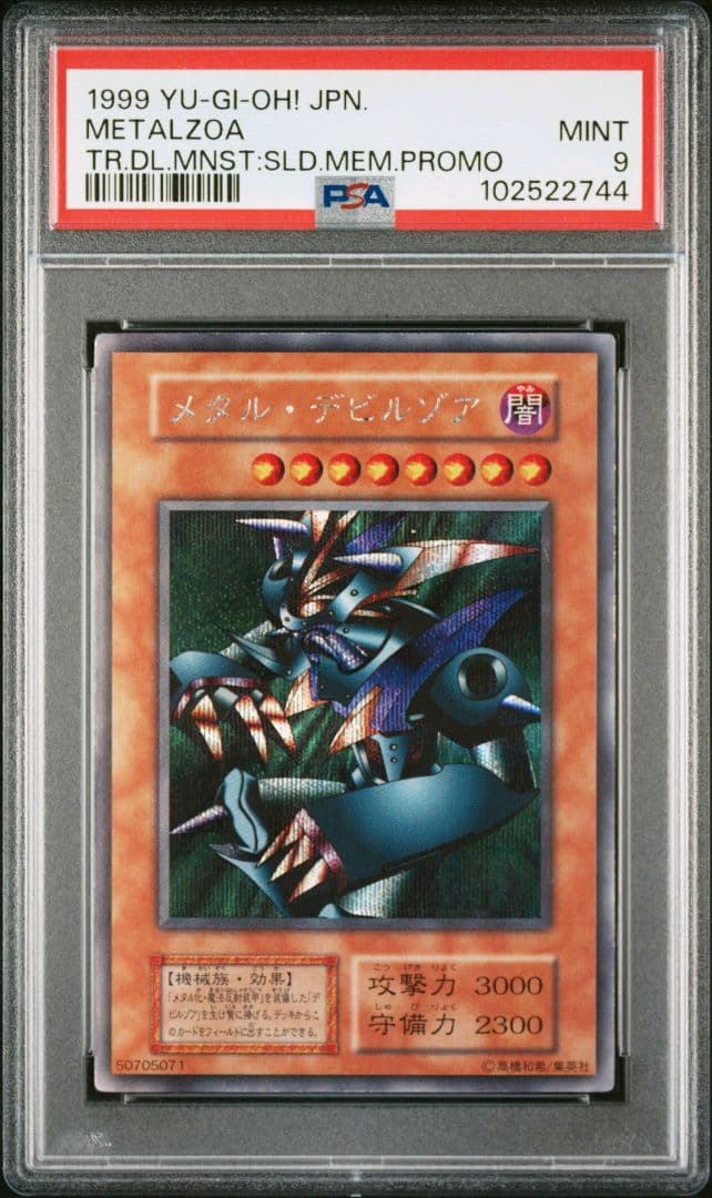 1999年 メタルデビルゾア プロモカードPSA 9