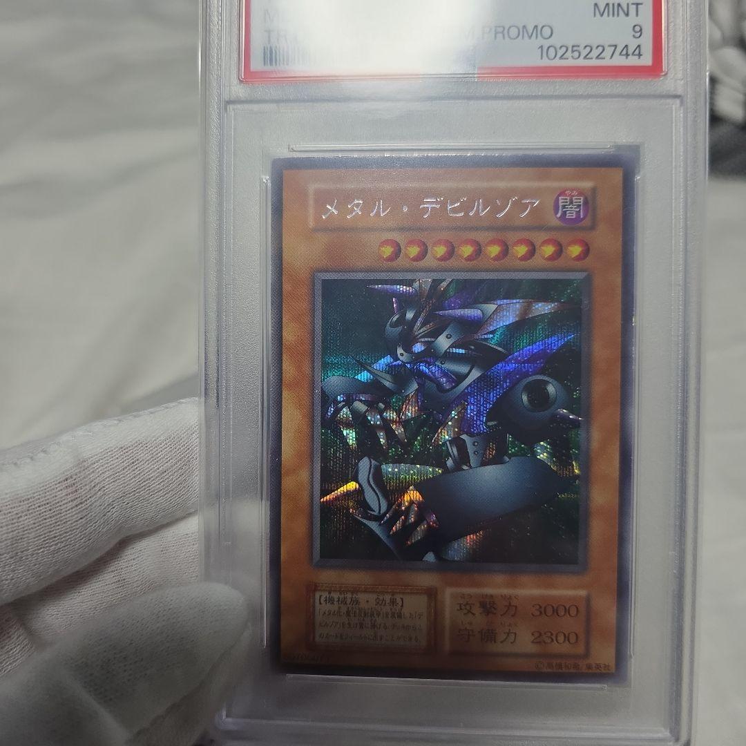 1999年 メタルデビルゾア プロモカードPSA 9
