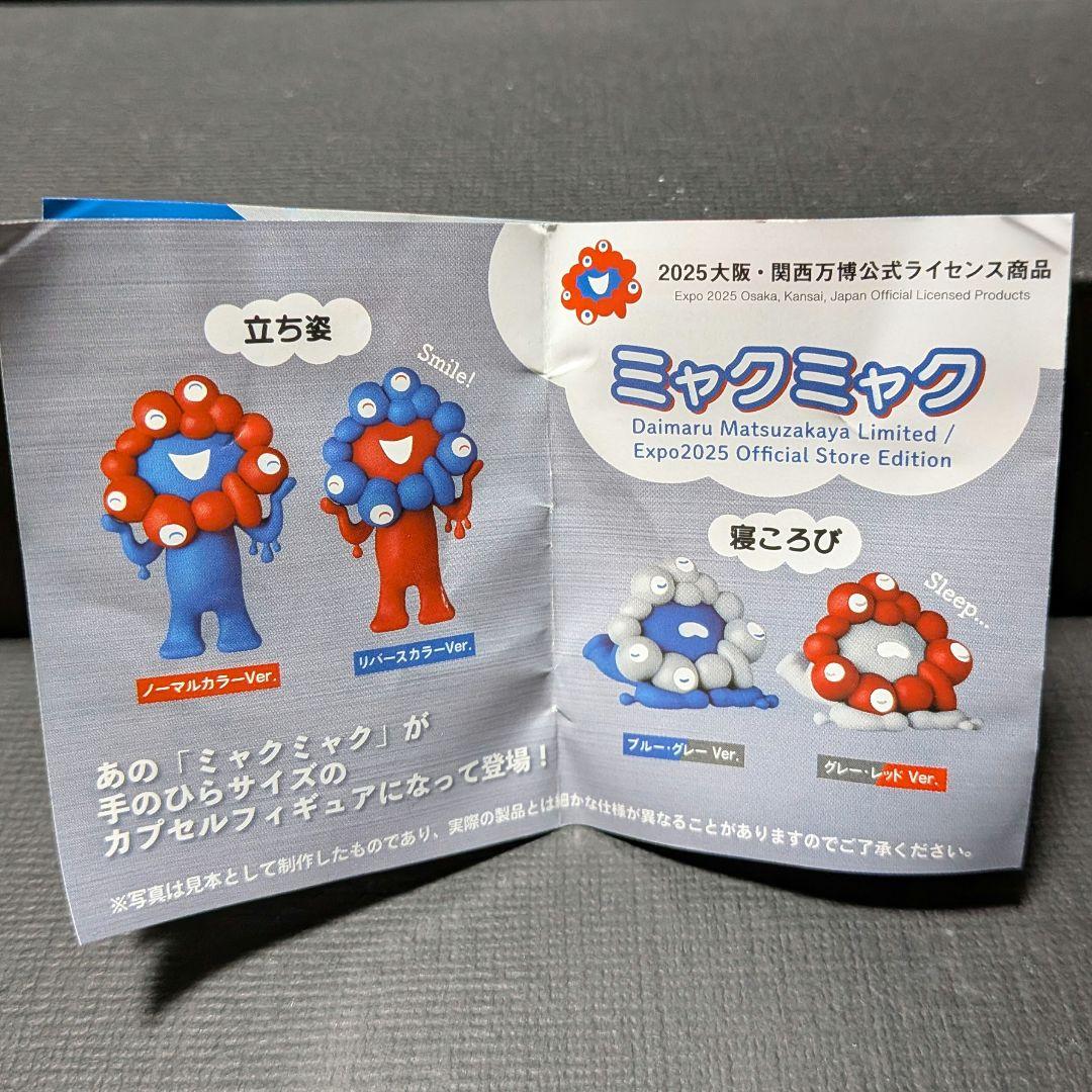 ミャクミャク 大阪・関西万博 海洋堂 ガチャフィギュア