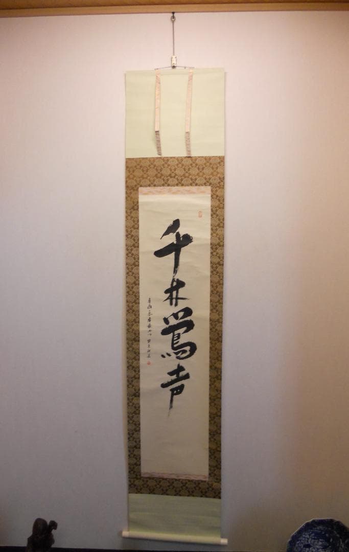 掛け軸 楚宗猷道 「 千林鶯声 」 紙本 希少 軸装 茶掛 茶道具 掛軸 美品